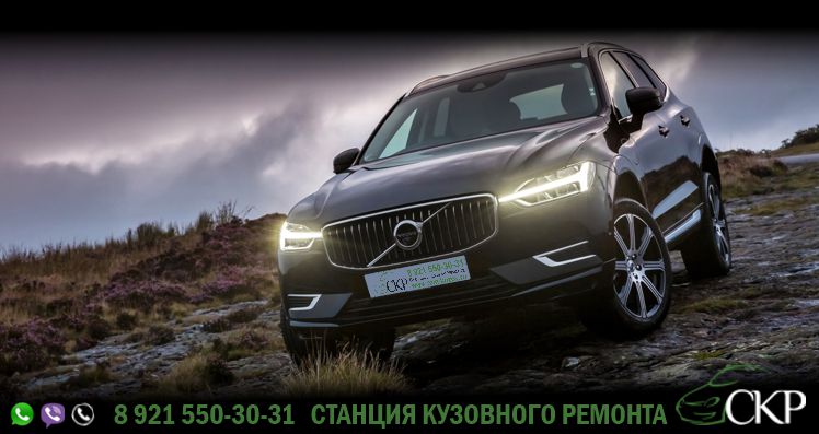 История модели Вольво XС-60 (Volvo XС-60) в СПб в автосервисе СКР.